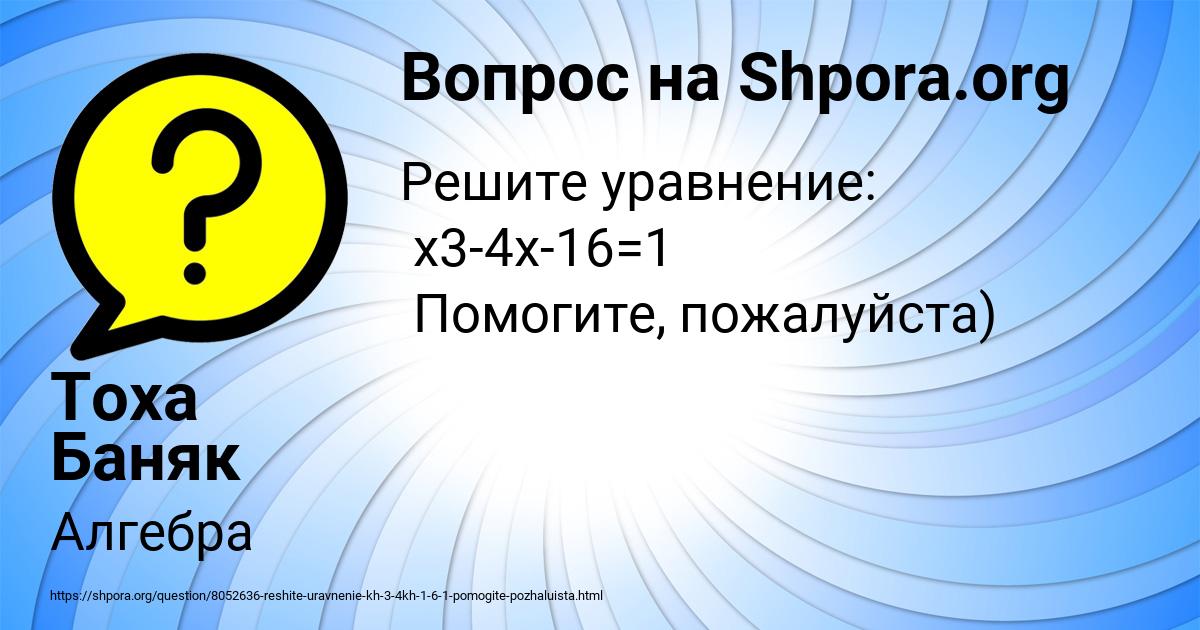 Картинка с текстом вопроса от пользователя Тоха Баняк
