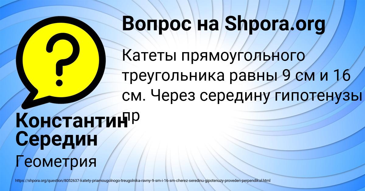 Картинка с текстом вопроса от пользователя Константин Середин