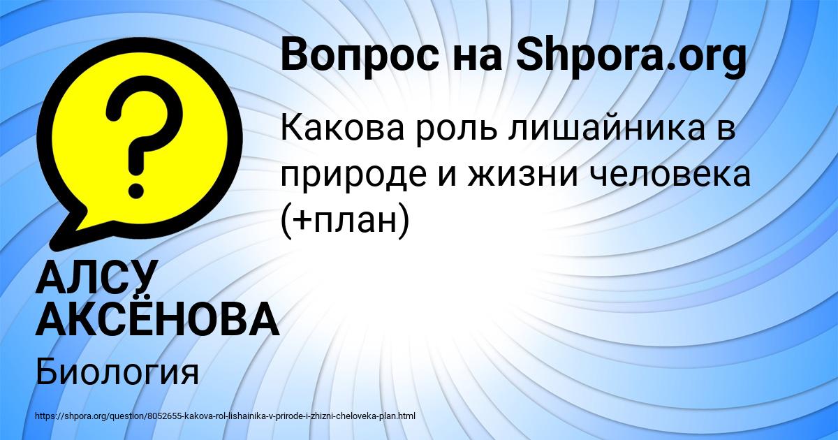 Картинка с текстом вопроса от пользователя АЛСУ АКСЁНОВА