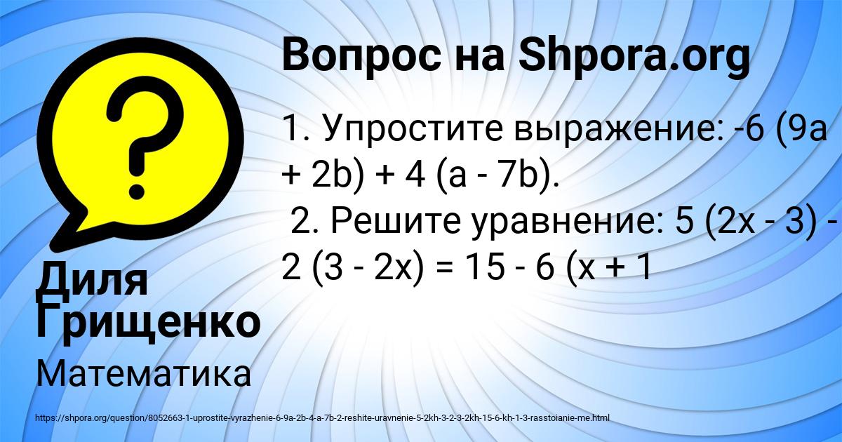 Картинка с текстом вопроса от пользователя Диля Грищенко