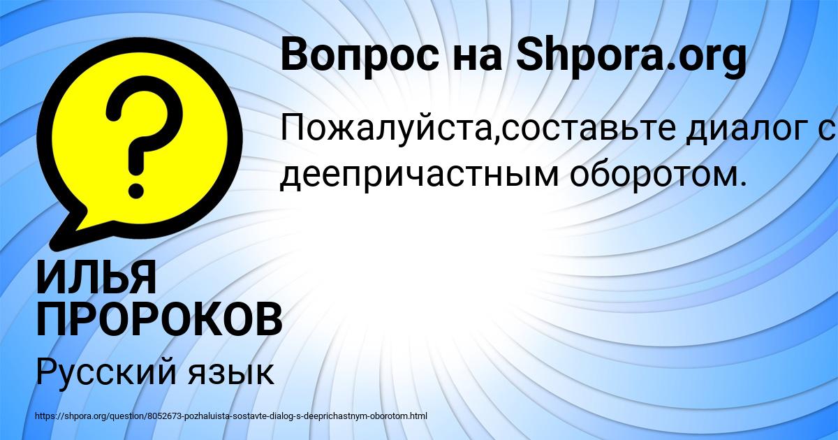 Картинка с текстом вопроса от пользователя ИЛЬЯ ПРОРОКОВ