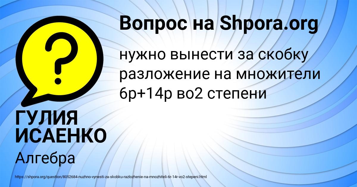 Картинка с текстом вопроса от пользователя ГУЛИЯ ИСАЕНКО