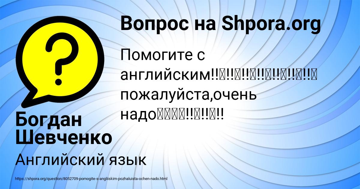 Картинка с текстом вопроса от пользователя Богдан Шевченко