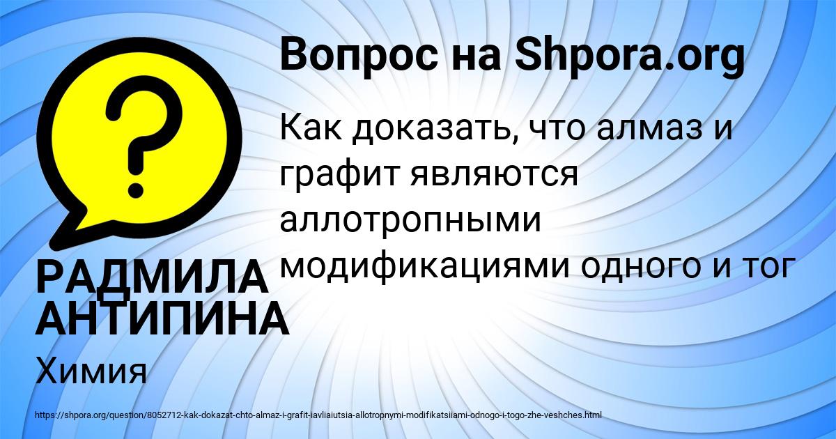 Картинка с текстом вопроса от пользователя РАДМИЛА АНТИПИНА