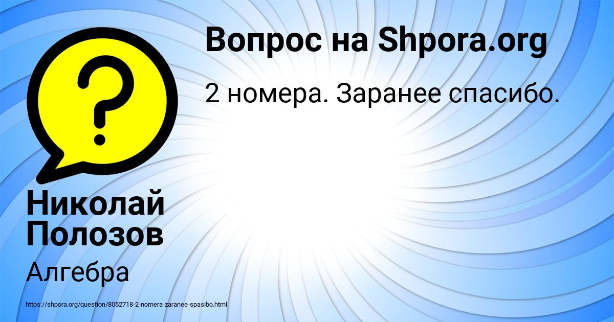 Картинка с текстом вопроса от пользователя Николай Полозов