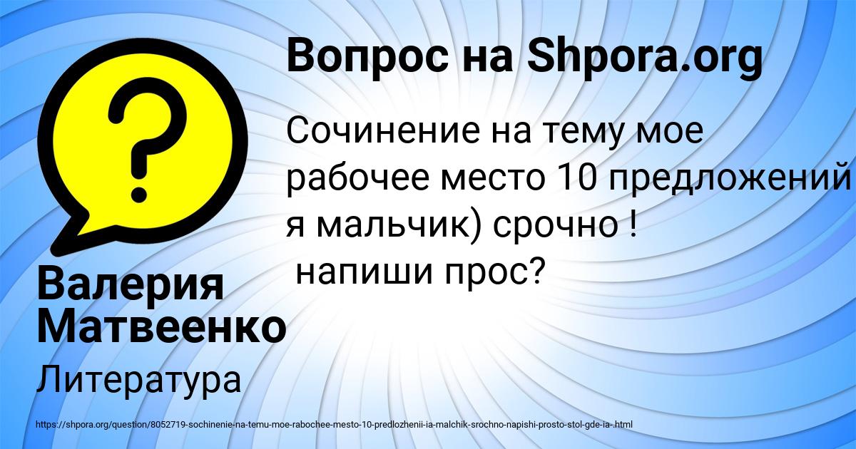 Картинка с текстом вопроса от пользователя Валерия Матвеенко