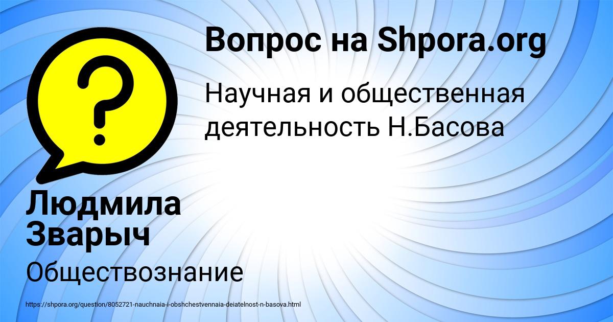 Картинка с текстом вопроса от пользователя Людмила Зварыч