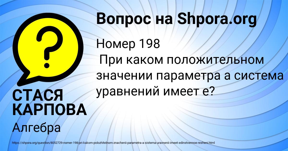 Картинка с текстом вопроса от пользователя СТАСЯ КАРПОВА