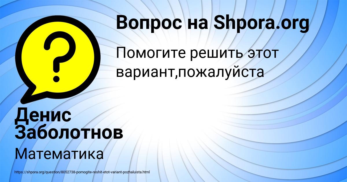 Картинка с текстом вопроса от пользователя Денис Заболотнов