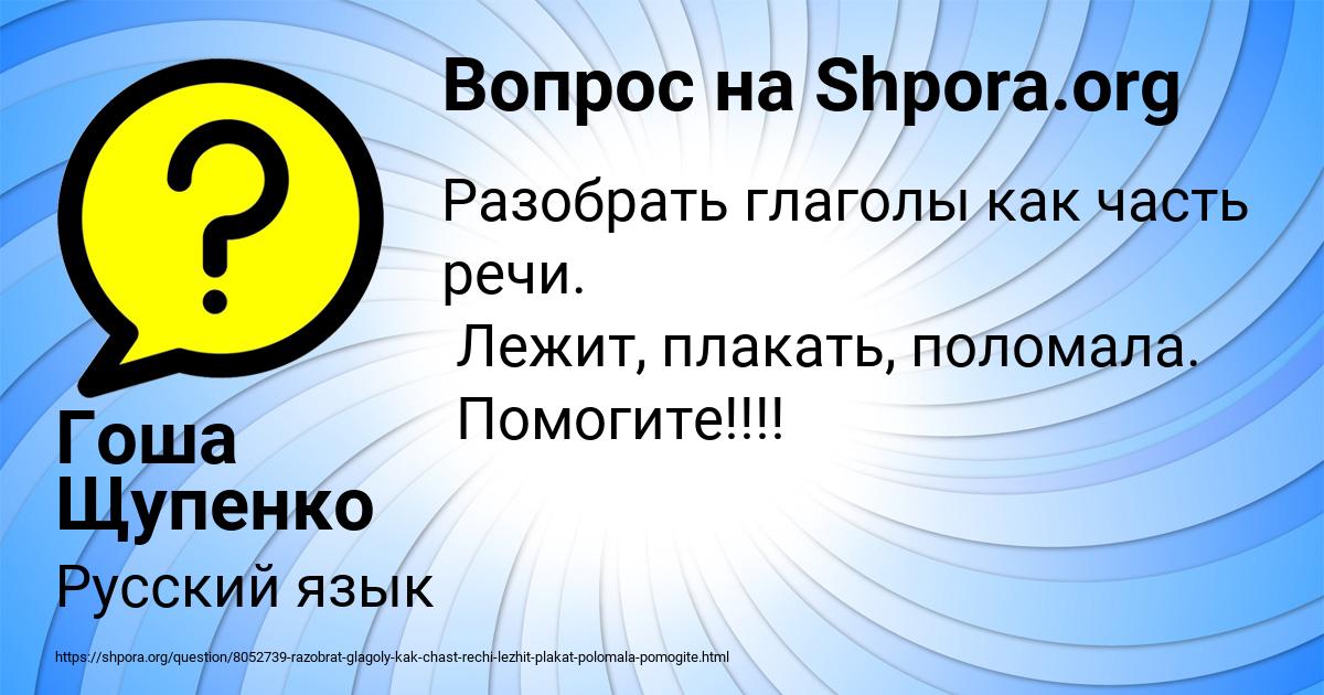 Картинка с текстом вопроса от пользователя Гоша Щупенко