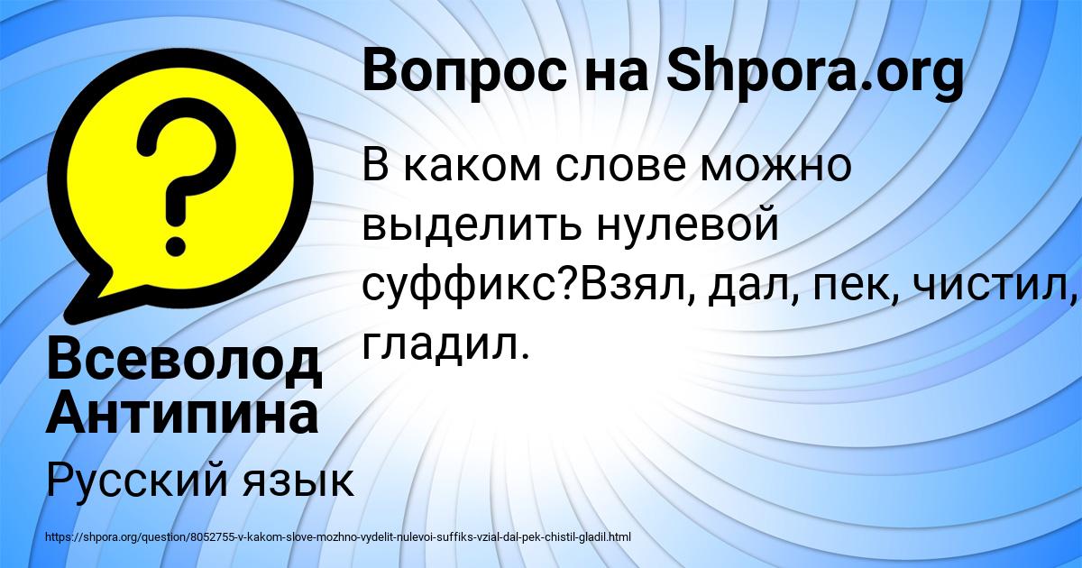 Картинка с текстом вопроса от пользователя Всеволод Антипина