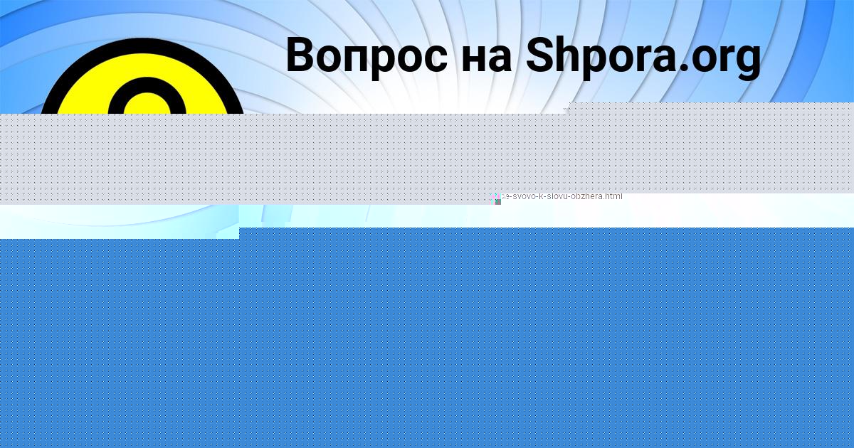 Картинка с текстом вопроса от пользователя Алина Карасёва