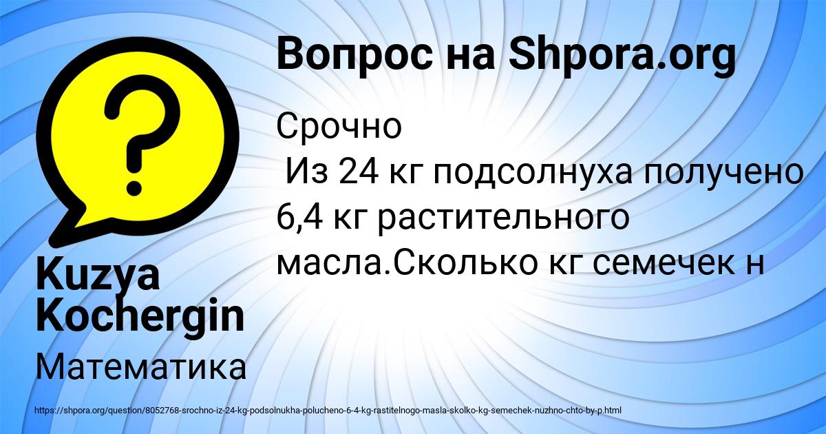 Картинка с текстом вопроса от пользователя Kuzya Kochergin