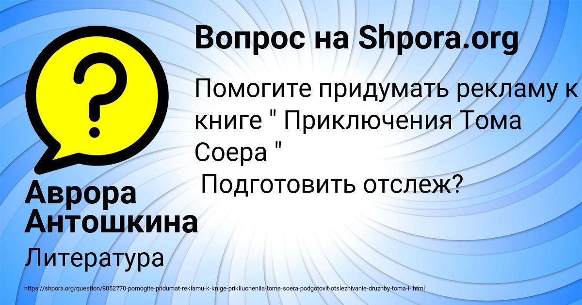 Картинка с текстом вопроса от пользователя Аврора Антошкина