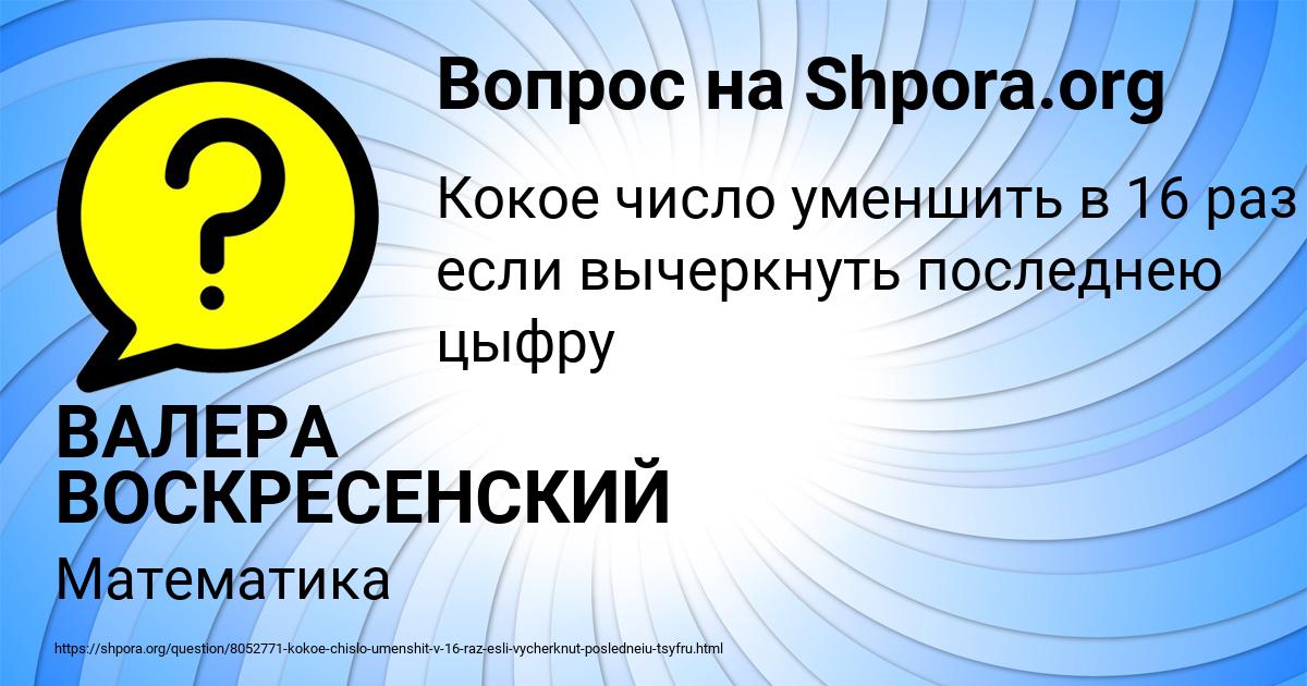 Картинка с текстом вопроса от пользователя ВАЛЕРА ВОСКРЕСЕНСКИЙ