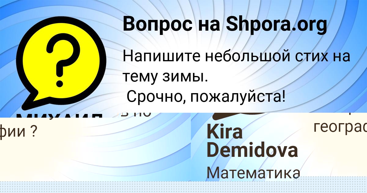 Картинка с текстом вопроса от пользователя Kira Demidova