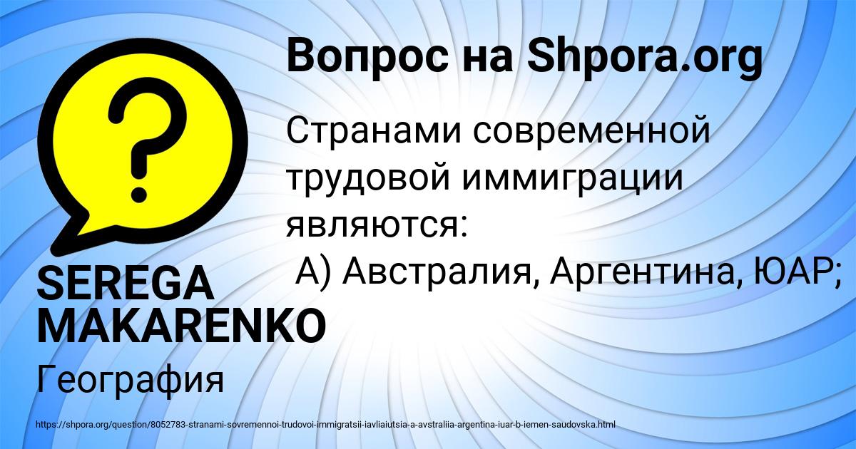 Картинка с текстом вопроса от пользователя SEREGA MAKARENKO