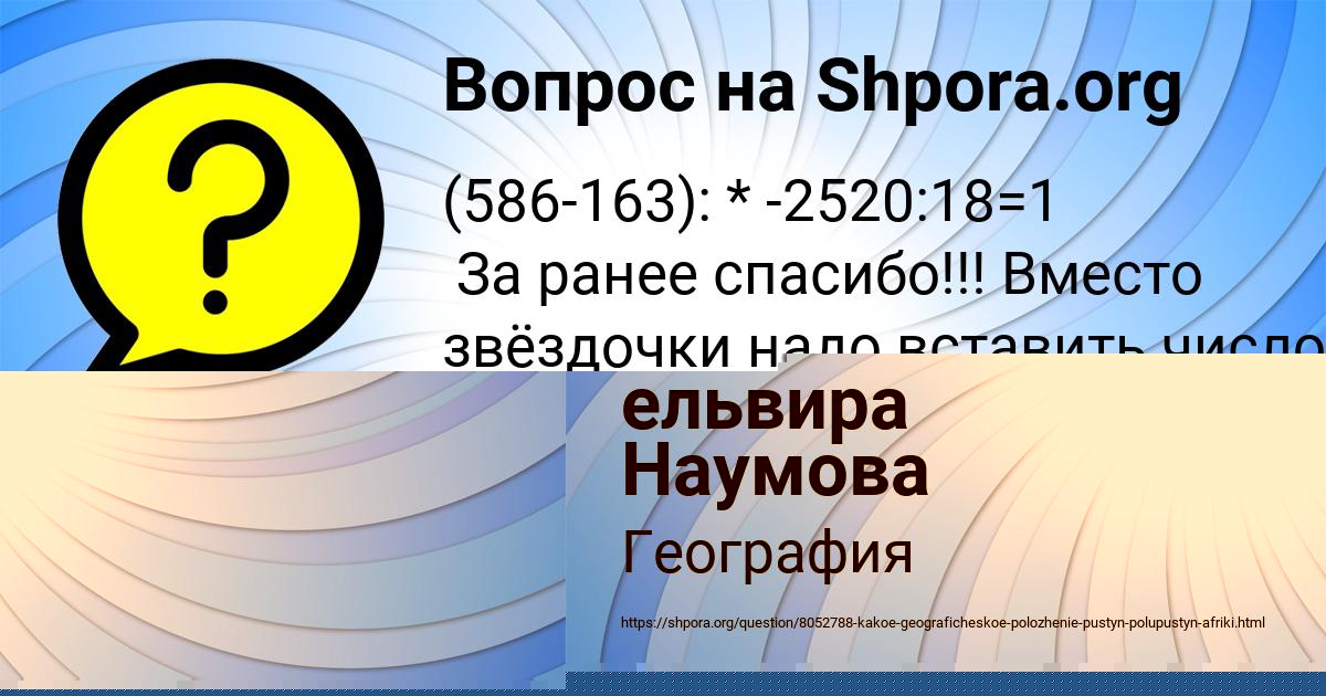 Картинка с текстом вопроса от пользователя ельвира Наумова
