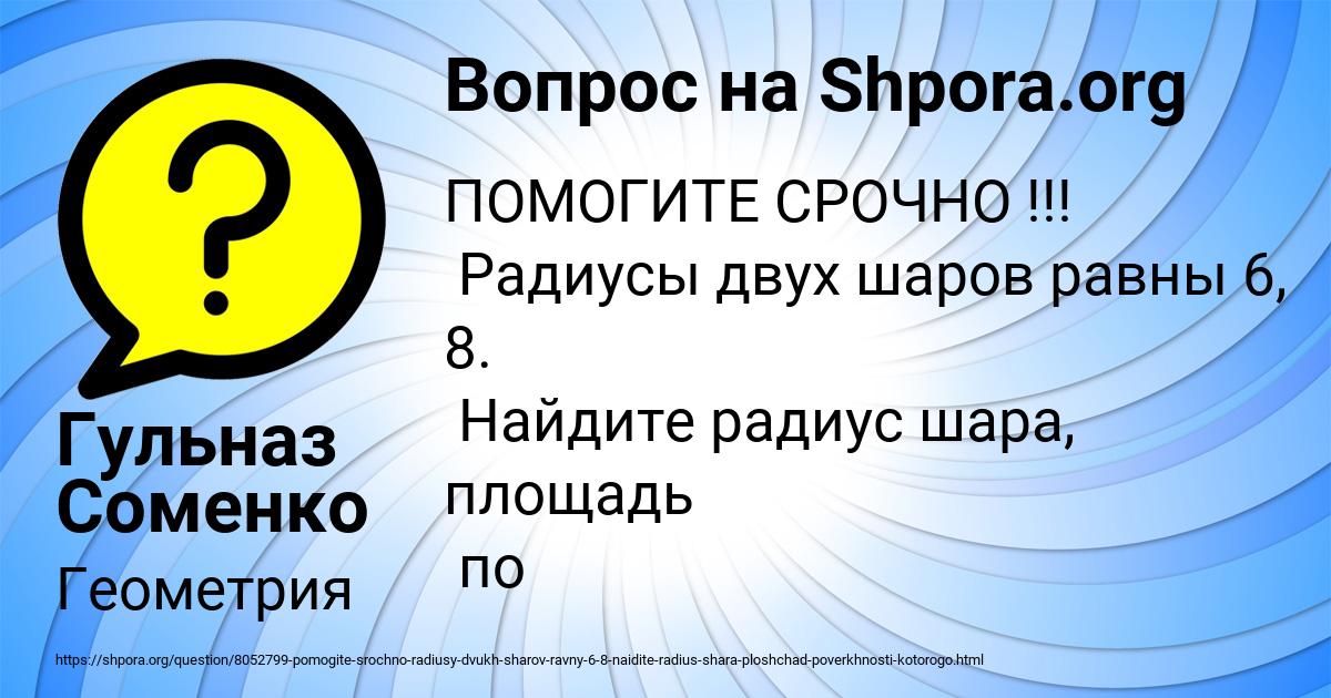 Картинка с текстом вопроса от пользователя Гульназ Соменко