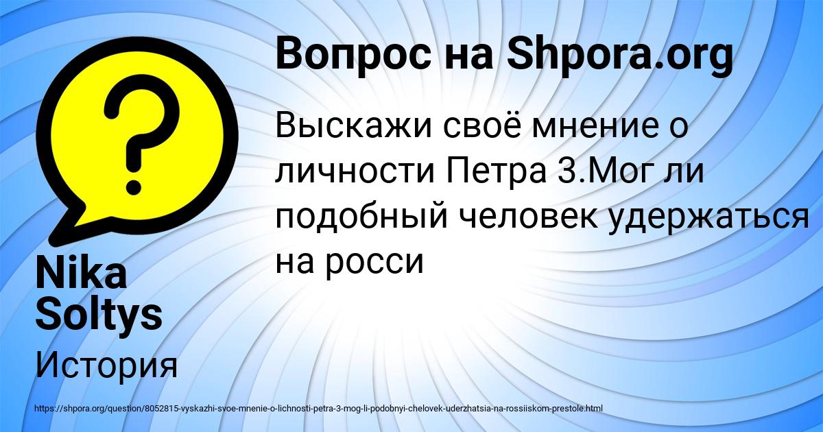 Картинка с текстом вопроса от пользователя Nika Soltys