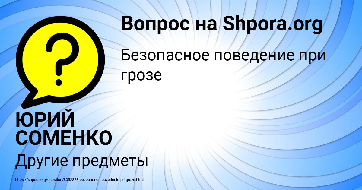 Картинка с текстом вопроса от пользователя ЮРИЙ СОМЕНКО