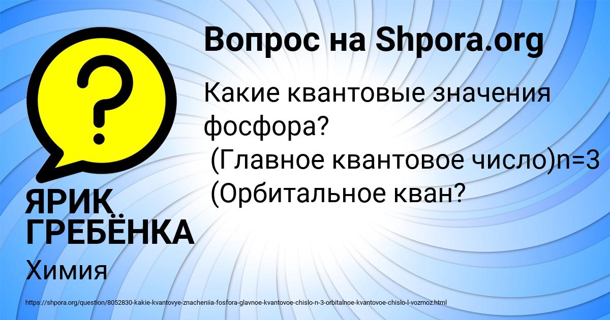 Картинка с текстом вопроса от пользователя ЯРИК ГРЕБЁНКА