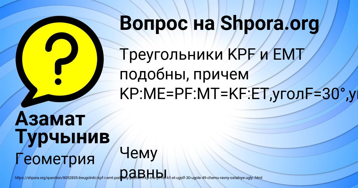 Картинка с текстом вопроса от пользователя Азамат Турчынив