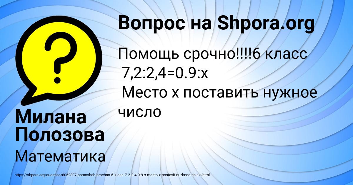 Картинка с текстом вопроса от пользователя Милана Полозова
