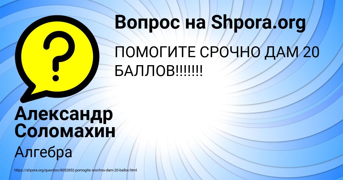 Картинка с текстом вопроса от пользователя Александр Соломахин