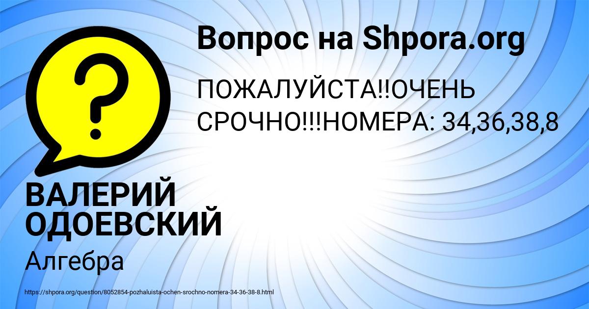 Картинка с текстом вопроса от пользователя ВАЛЕРИЙ ОДОЕВСКИЙ