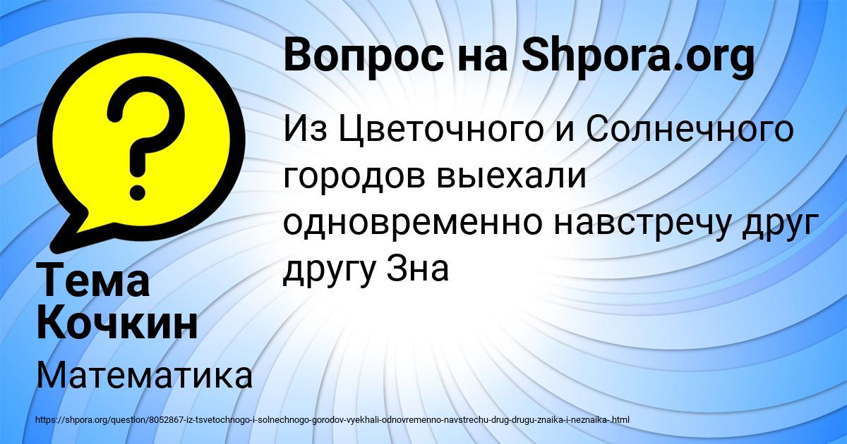 Картинка с текстом вопроса от пользователя Тема Кочкин