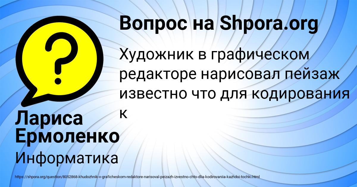 Картинка с текстом вопроса от пользователя Лариса Ермоленко