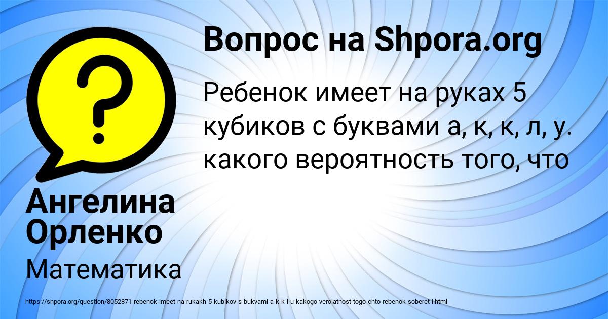 Картинка с текстом вопроса от пользователя Ангелина Орленко