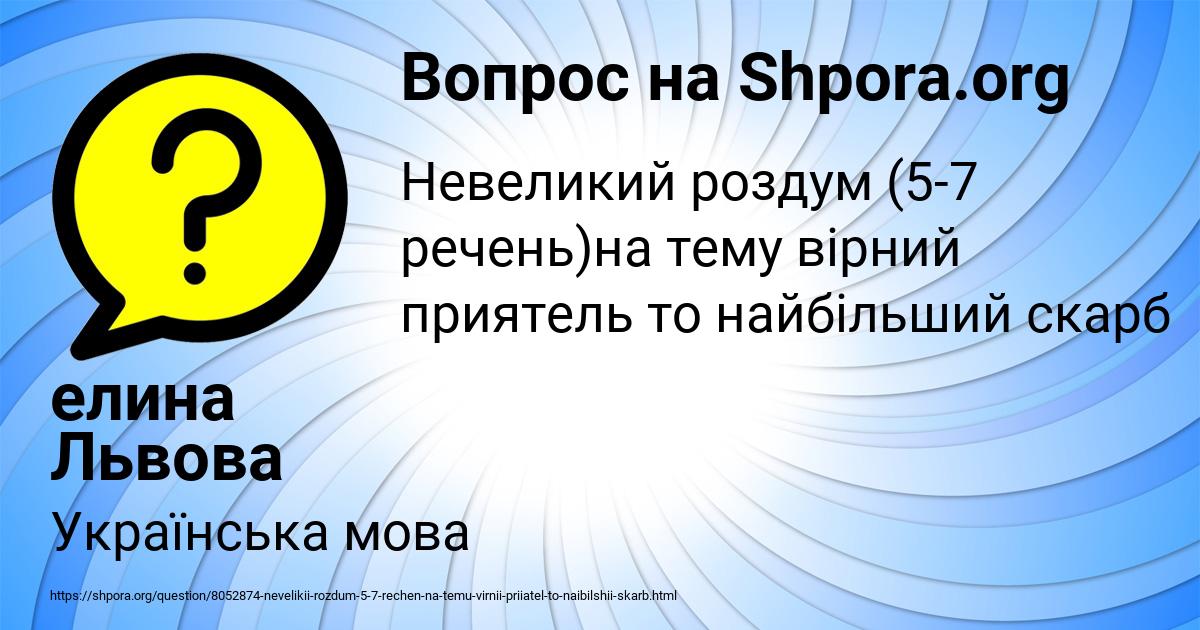 Картинка с текстом вопроса от пользователя елина Львова