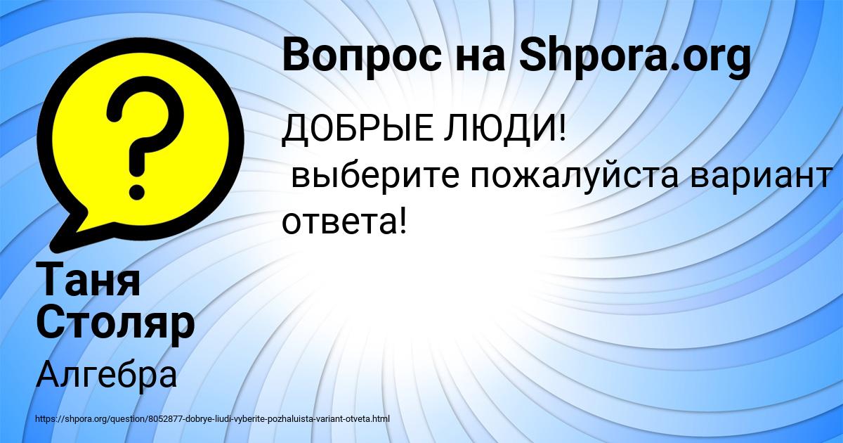 Картинка с текстом вопроса от пользователя Таня Столяр