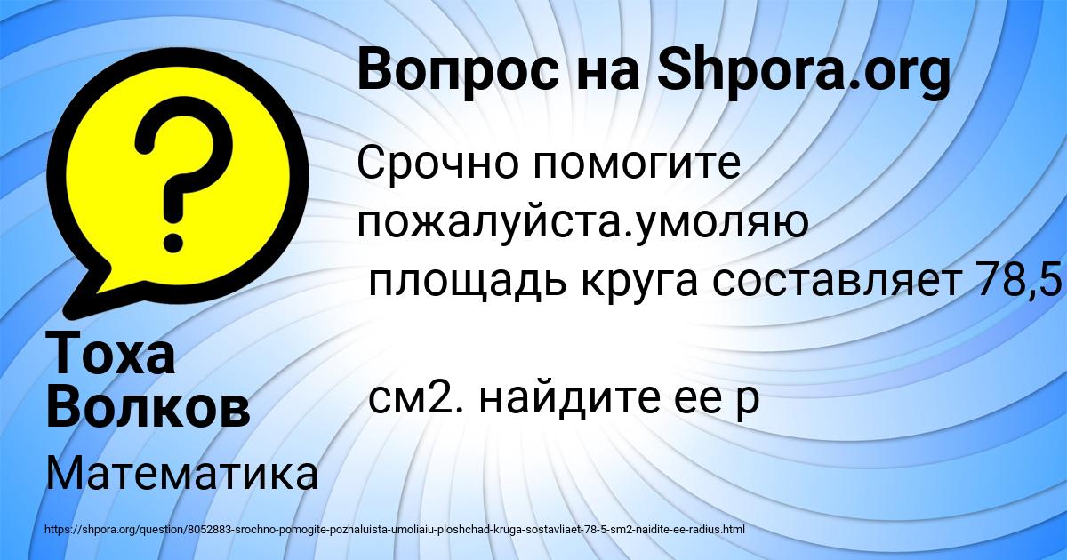 Картинка с текстом вопроса от пользователя Тоха Волков