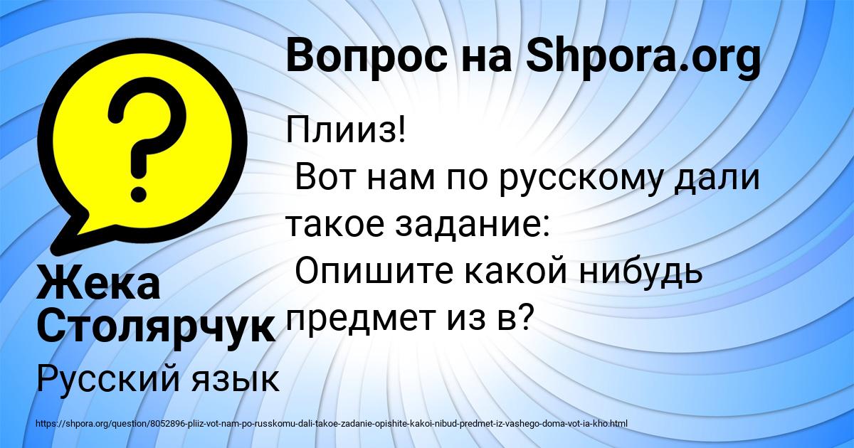 Картинка с текстом вопроса от пользователя Жека Столярчук