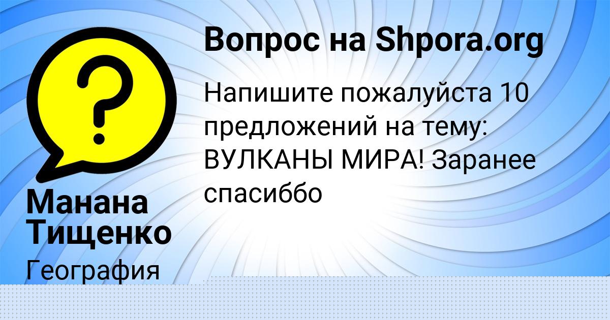 Картинка с текстом вопроса от пользователя Манана Тищенко