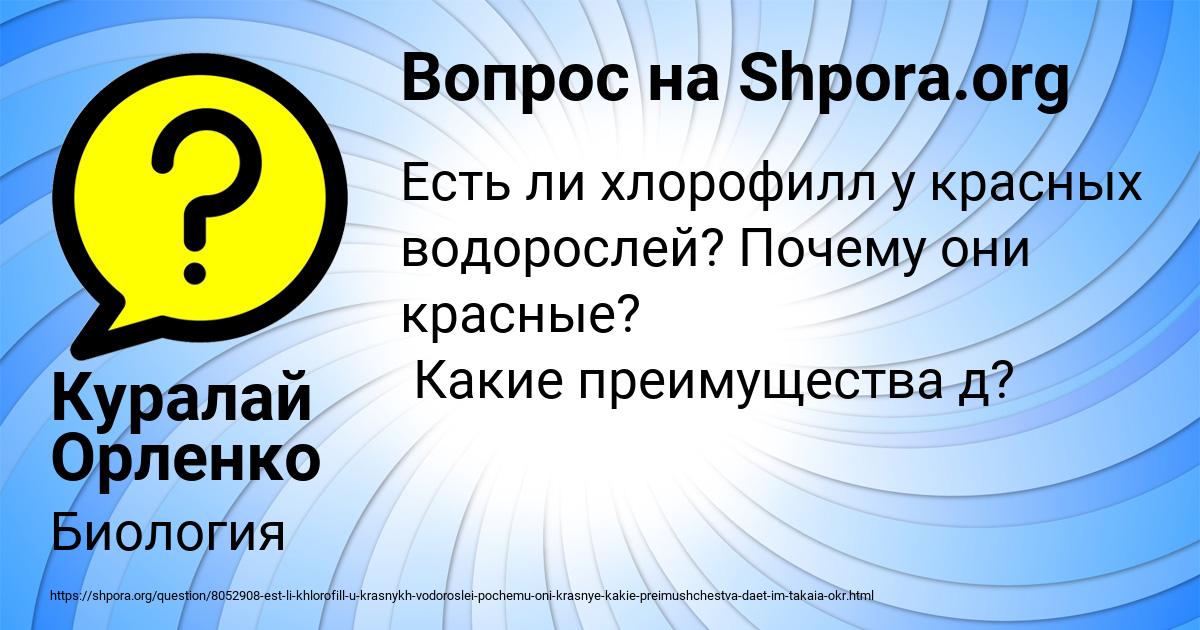 Картинка с текстом вопроса от пользователя Куралай Орленко