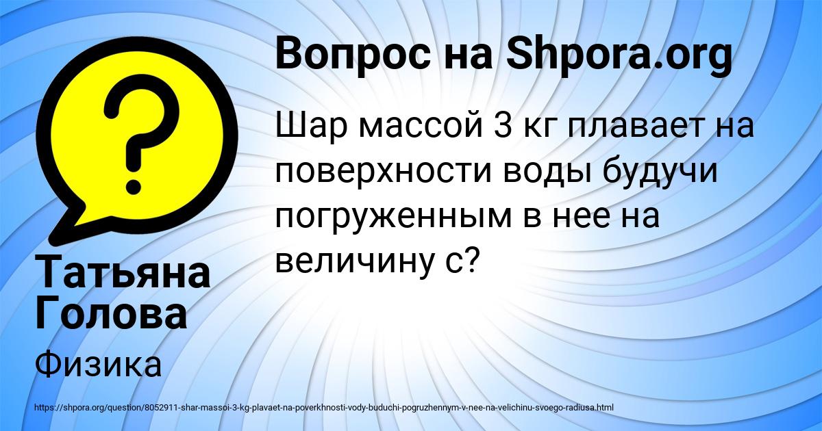 Картинка с текстом вопроса от пользователя Татьяна Голова