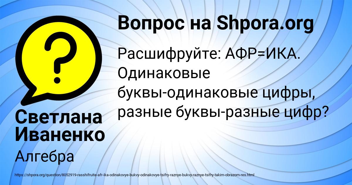 Картинка с текстом вопроса от пользователя Светлана Иваненко