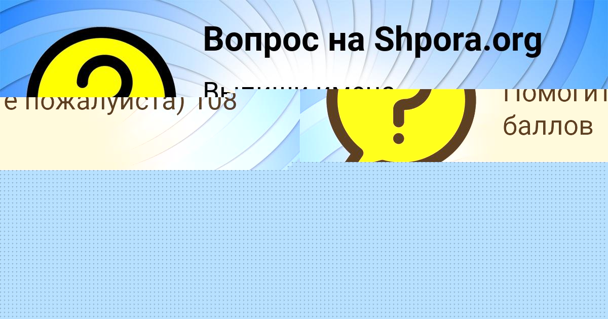 Картинка с текстом вопроса от пользователя Семён Палий