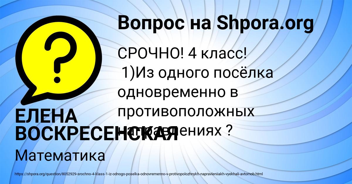Картинка с текстом вопроса от пользователя ЕЛЕНА ВОСКРЕСЕНСКАЯ