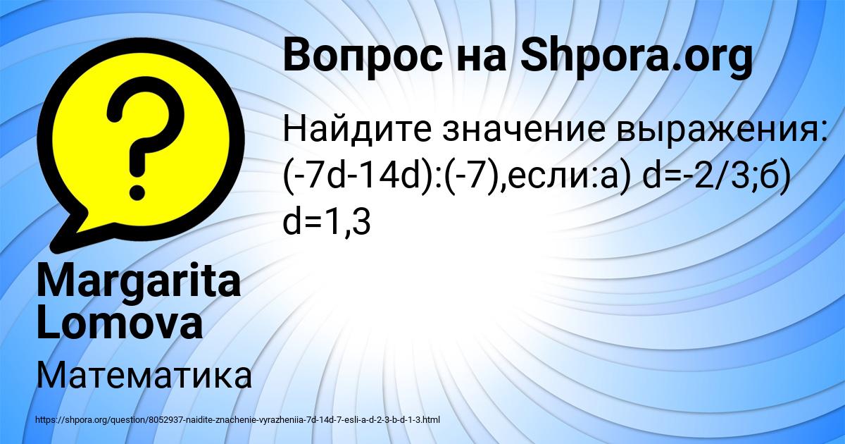 Картинка с текстом вопроса от пользователя Margarita Lomova
