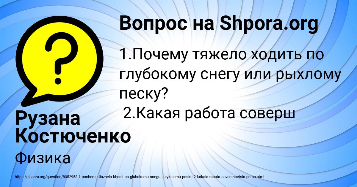 Картинка с текстом вопроса от пользователя Рузана Костюченко