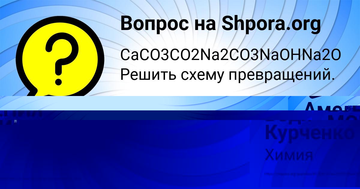 Картинка с текстом вопроса от пользователя Амелия Николаенко