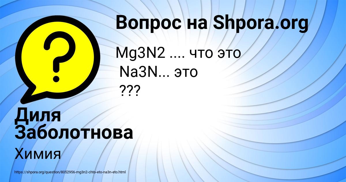Картинка с текстом вопроса от пользователя Диля Заболотнова