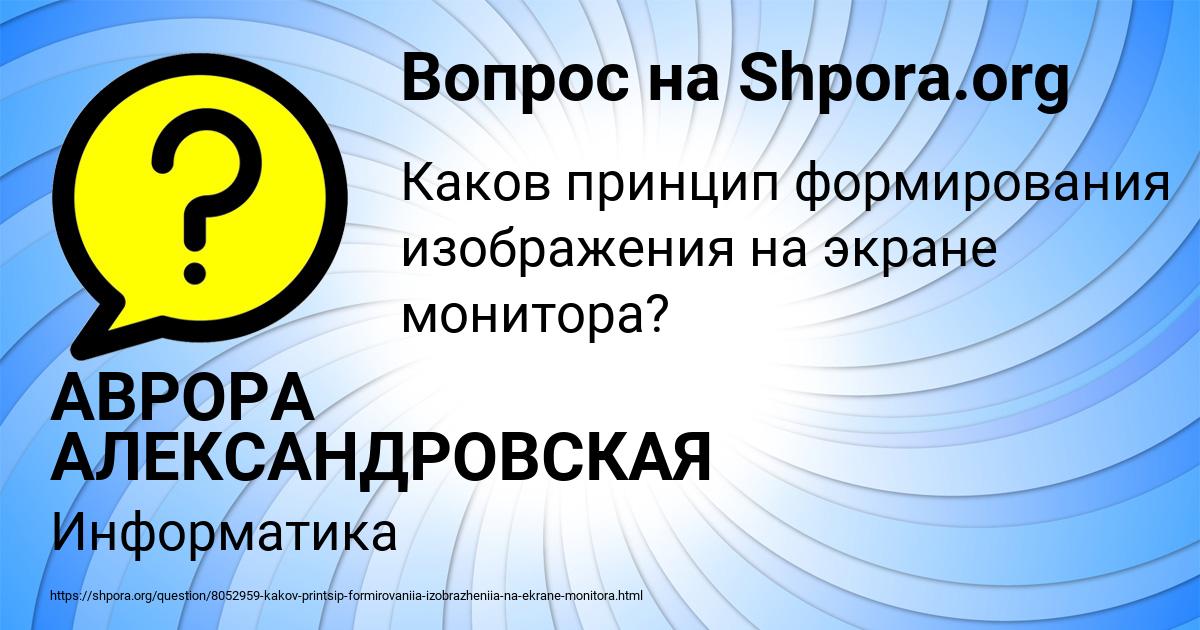Картинка с текстом вопроса от пользователя АВРОРА АЛЕКСАНДРОВСКАЯ
