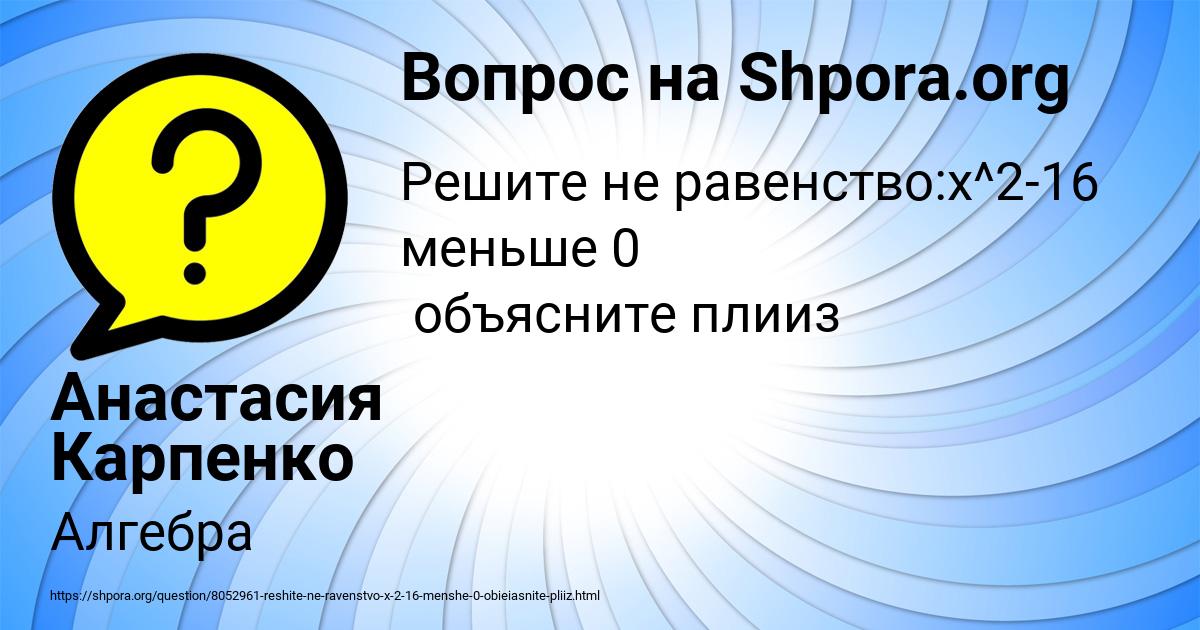 Картинка с текстом вопроса от пользователя Анастасия Карпенко