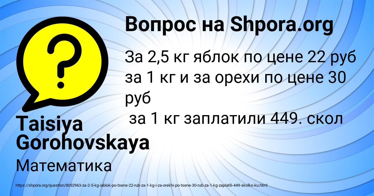 Картинка с текстом вопроса от пользователя Taisiya Gorohovskaya